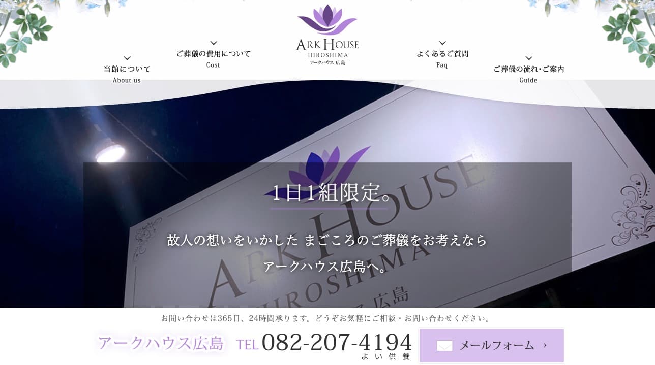 アークハウス広島の画像