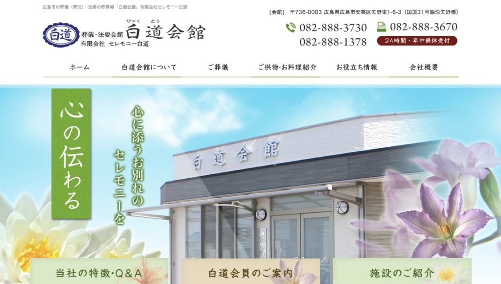 白道会館の画像