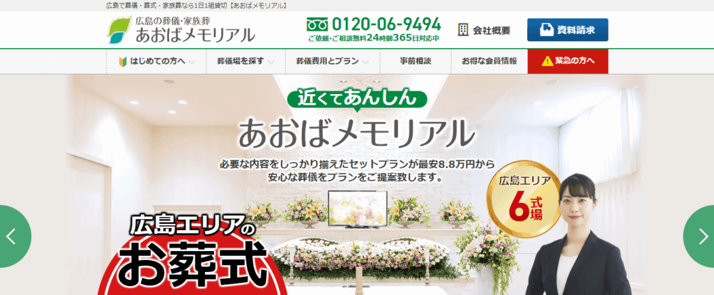 あおばメモリアル