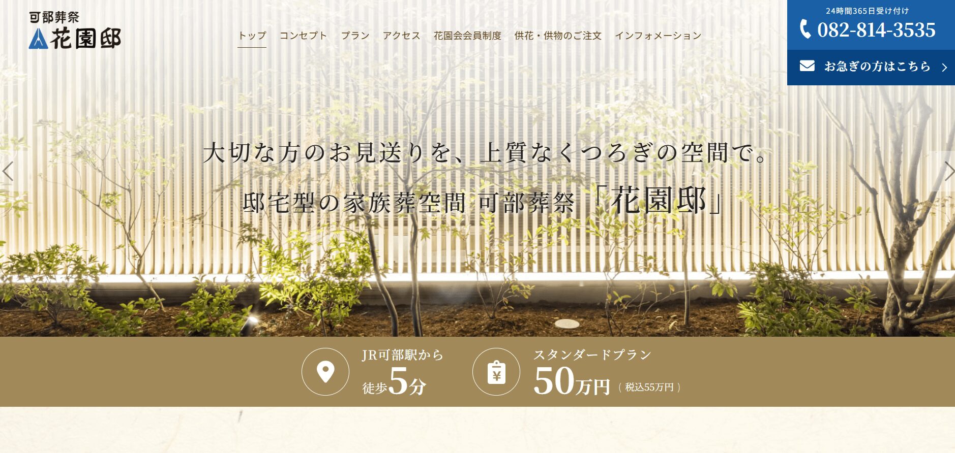 可部葬祭 花園邸のメイン画像