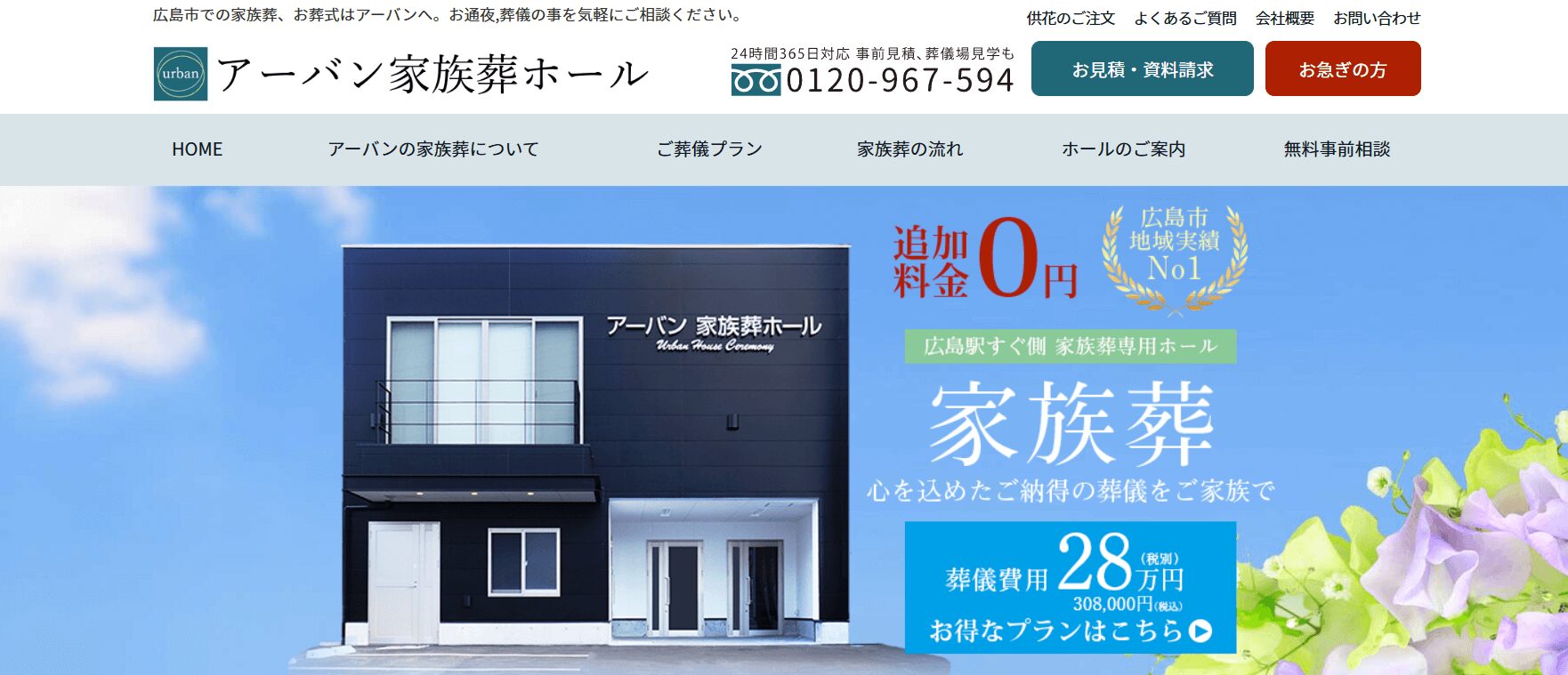 アーバン家族葬ホールのメイン画像