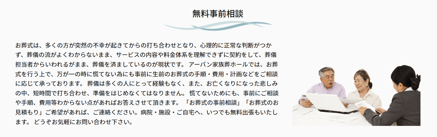 アーバン家族葬ホールの画像4