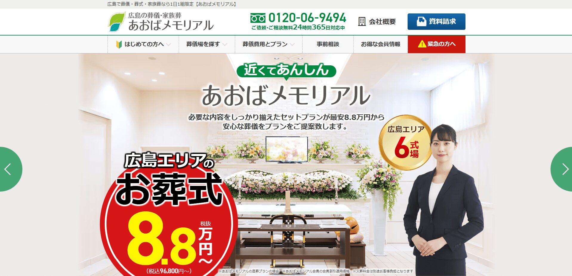 あおばメモリアルのメイン画像