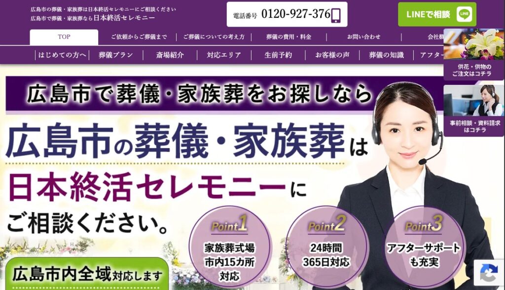 日本終活セレモニーの画像