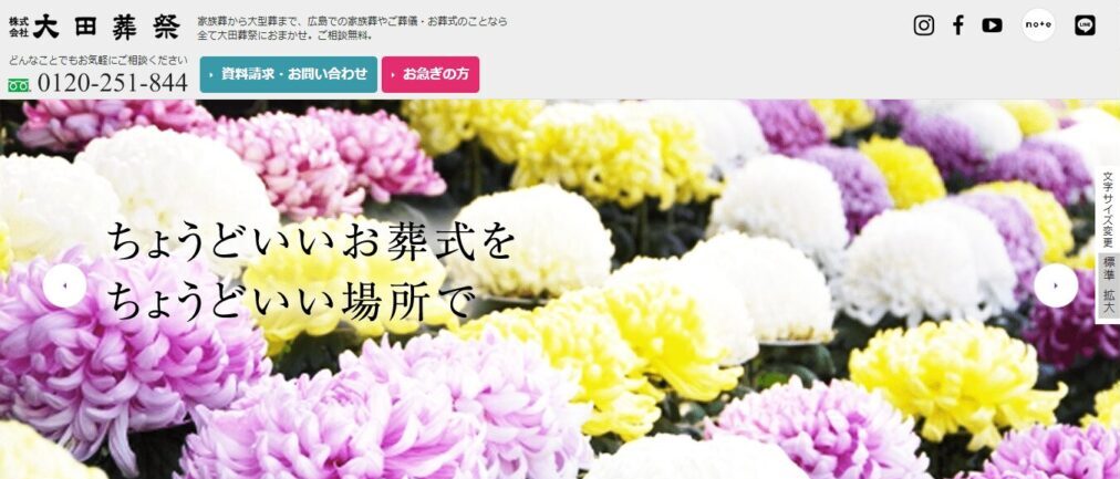 大田葬祭