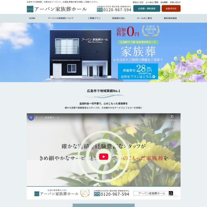 アーバン家族葬ホールの画像