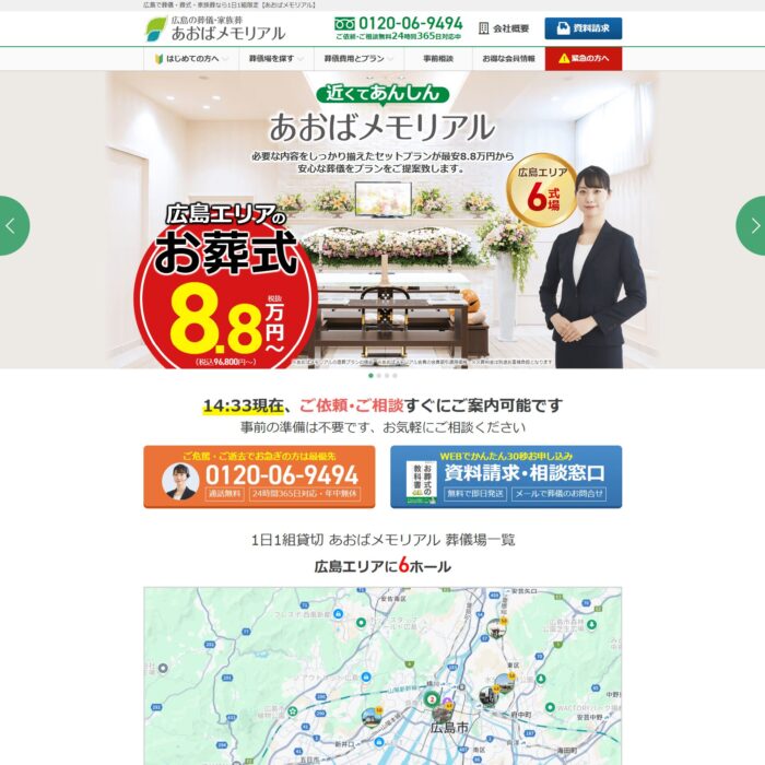 あおばメモリアルの画像