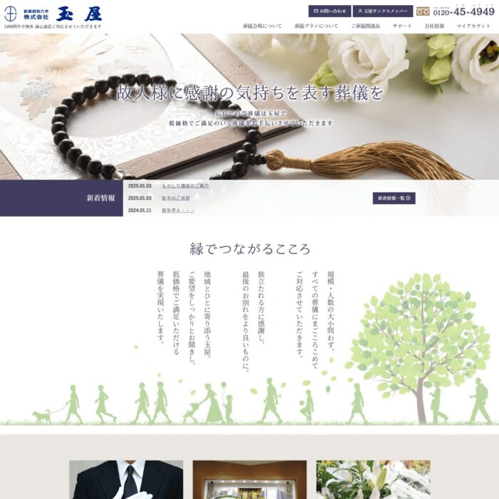 玉屋の画像