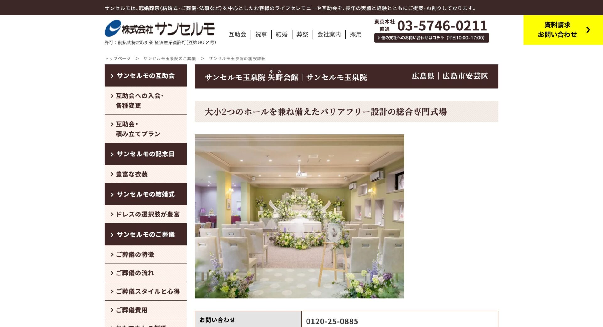サンセルモ玉泉院 矢野会館の画像