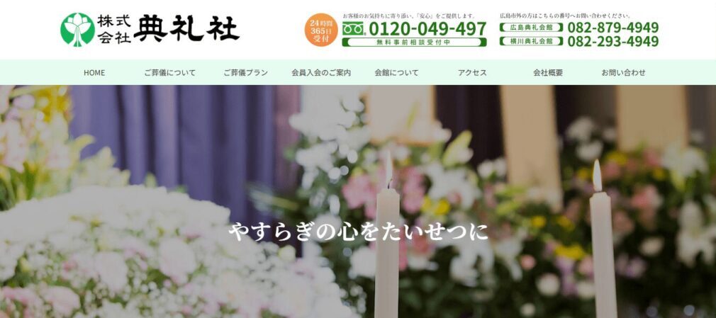典礼社