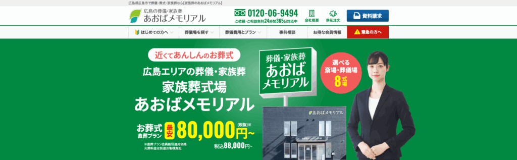 あおばメモリアルの画像