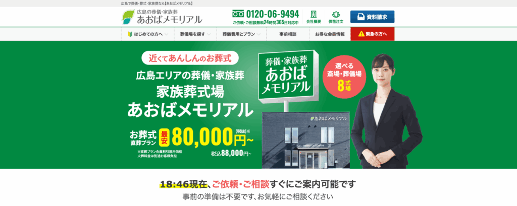 あおばメモリアルの画像