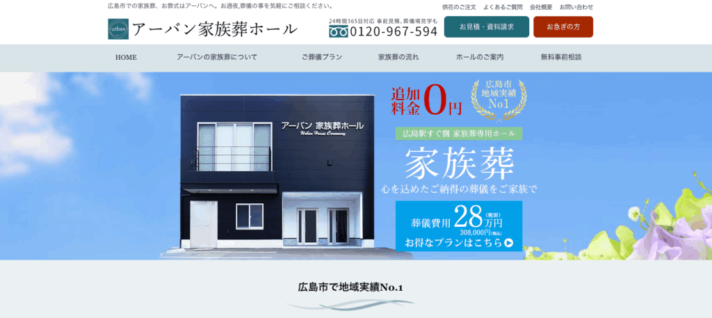 アーバン家族葬の画像