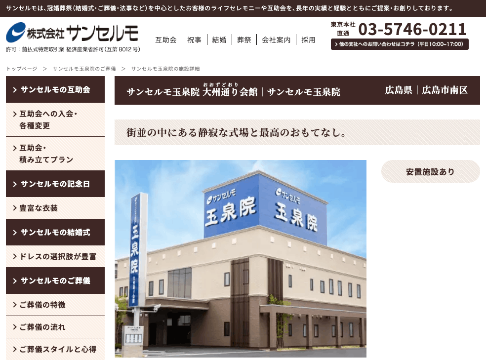 サンセルモ玉泉院の画像