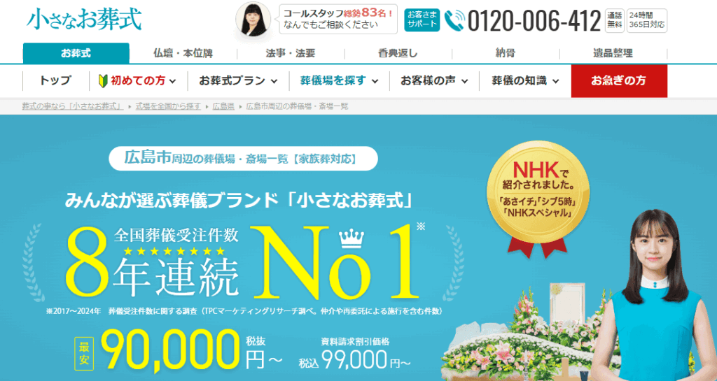 小さなお葬式の画像