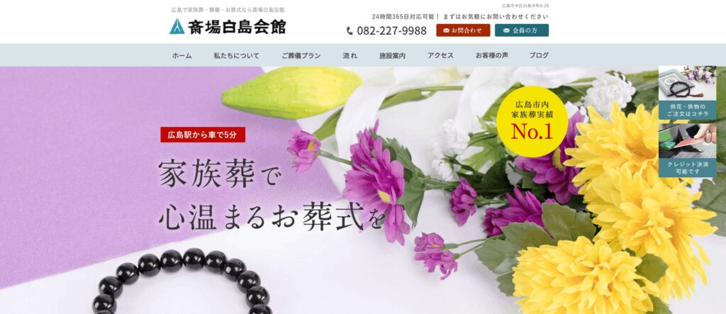 斎場白島会館の画像